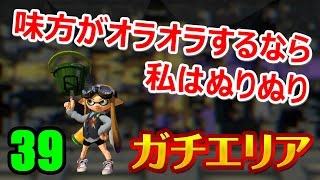 【スプラトゥーン】S+ヒッセンイカ、味方がオラオラ系だったので平穏に過ごす   S+99を目指して Part.39【ガチエリア】