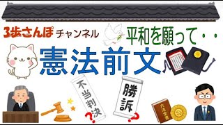 絵で綴ってみました。平和を願って「憲法前文」