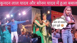 मेंसकौर के नवादा में पहूचे ऐक साथ तीन star ll macha Diye baval Sonam Yadav and Yadav ke live video