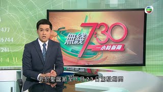 TVB無綫7:30 - 一小時新聞 - 政府強制全港的士司機下周三起檢測 若在聖誕節至下月23日駕駛期間未持有陰性檢測證明 會被罰款5000元－香港新聞－TVB News－20201205