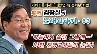 전쟁고아의 아픔을 그린 백설희의 절창 '가는 봄 오는 봄'