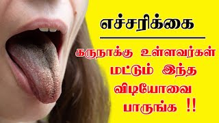 கருநாக்கு உள்ளவர்கள் மட்டும் இந்த விடியோவை பாருங்க - spiritual secrets