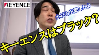 【あいみつチャンネル切り抜き】キーエンスはブラック？？！