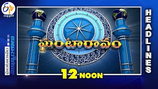 12 Noon | 4th June 2024 | Ghantaravam | News Headlines | ETV Andhra Pradesh