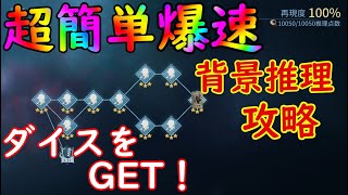 【第五人格】第五人格は”今”が始め時‼超簡単に背景推理をコンプリートして持っていないキャラクターを爆速でGETしよう（期間限定）【IdentityV】