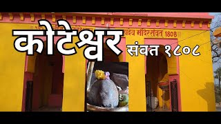 कोटेश्वर तिर्थ | Koteshwar Temple | Day10 Part2,2021 |  Narmada Parikrama by Car