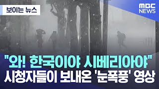 [보이는 뉴스] \