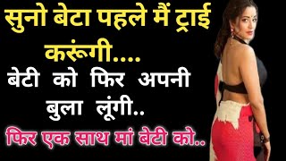 बरसात के मौसम में | Manohar kahaniyan | romantic story | novel story in hindi | #motivation