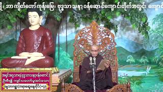 (ရခိုင်ဘာသာစကားဖြင့်)‌ ၂.၇.၂၀၂၂  \