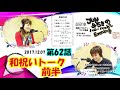 眉毛センス 編【ラジオ】jun u0026ちさのハローハッピーevening 2017.12.07 第62回放送ダイジェスト版