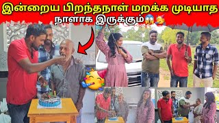 இன்றைய நாள் மறக்க முடியாத நாளாக இருக்கும்🥳🤗|jaffna|MR SUMAN