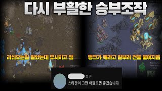 모두를 분노하게 만든 스타크래프트 승부조작의 부활... (SKy vs Sea set1,2)