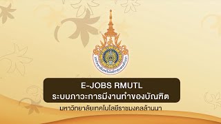 E-JOBS RMUTL ระบบภาวะการมีงานทำของ บัณฑิต มทร.ล้านนา