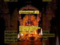 கந்தர்அநுபூதி 21 கருதா மறவா நெறிகாண murugan muruga kanda முருகன் முருகா shorts short கந்த