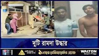 প্রকাশ্যে কো/পা/নোর ঘটনায় জড়িত চক্রের সন্ধান | ETV NEWS | Ekushey TV