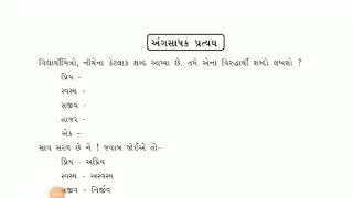 વ્યાકરણ | એકમ - 3 | ધો. 9 | ગુજરાતી | પૂજા વાજા મુંજપરા