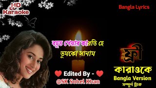 Bahut Pyar Karte Hain Karaoke | বহুত পেয়ার কারতে হে | Bangla Lyrical Karaoke | Sajaan |SK Sohel Khan