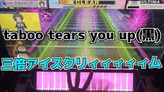 【CHUNITHM】1落ちAJ taboo tears you up【ULTIMA 15】手元