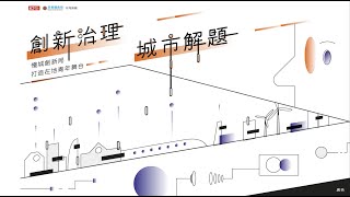 《創新治理．城市解題》苗栗慢城創新局，打造在地青年舞台｜廣編企劃