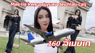 Mas li kwm yuav dhav hlaus tsav lawm nawb tus nqi 160 ລ້າານບາດ 10.03.2025