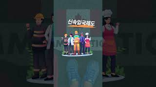 캐나다의 이민을 통한 외국인 우수인재 유입정책 [현안, 외국에선? 제64호] #shorts