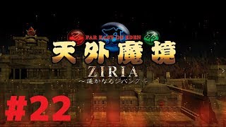 #22【XBOX360】『天外魔境ZIRIA～ 遥かなるジパング～』船頭の娘を取り戻せ！