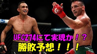 【ゆっくり解説】ファーガソンチャンドラーの勝敗予想！！！