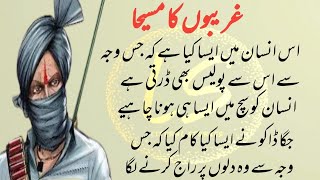 The Real Story of Robin Hood of Punjab | Jagga Dakku in History | Famous Hero of Punjab | Biography