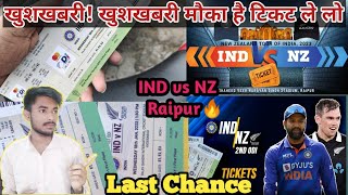 India vs New Zealand🔥 2nd ODI Raipur || International cricket match in Raipur|| #teamindia #raipur