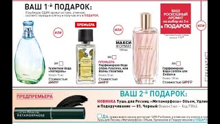 ИВ РОШЕ. КАТАЛОГ ФЕВРАЛЯ. 💐 ВЕСНА ИДЁТ! РОСКОШНЫМ ПОДАРКАМ  К 8 МАРТА  ДОРОГУ! 🎁 + 🎁 + 🎁