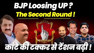 BJP Loosing ? The Second Round ! कांटे की टक्कर से टेंशन बढ़ी !