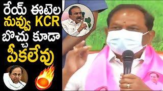KCR బొచ్చు కూడా పీకలేవు🔥 || Minister Koppula Eshwar Fires On Etela Rajender || CM KCR || SunrayMedia