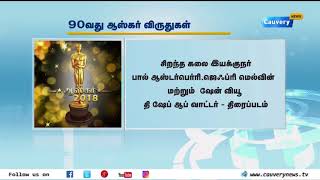 டன்கிர்க் திரைப்படத்திற்கு 3 ஆஸ்கார் விருது | Oscars 2018