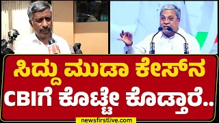 CM Siddaramaiah ವಿರುದ್ಧ ಮತ್ತೊಂದು ಬಾಂಬ್​ ಸ್ಫೋಟಿಸಿದ Snehamayi Krishna.. | MUDA Case |@newsfirstkannada