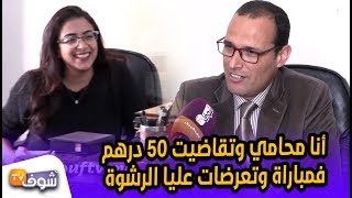 الحكم السابق لحرش في حوار جريء..تقاضيت 50 درهم فمباراة وتعرضات عليا الرشوة