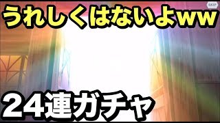 【ダンメモ】チケガチャ13連と11連ガチャ引いたらマジでなんだよw