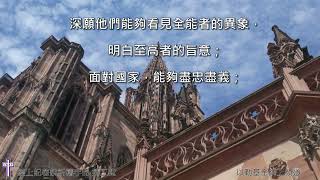 「經上記著說」（第二輯）12月6日：願主基督的國度臨到萬族萬民