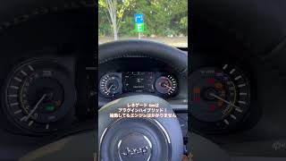 Jeepレネゲード4xeのエンジンを始動をしてみた！