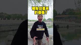 歷史上真有人活活帥死了？小說都不敢這麼寫，看完你服不服？#四大美男 #旅行推薦官 #導遊講解 #歷史 #旅遊