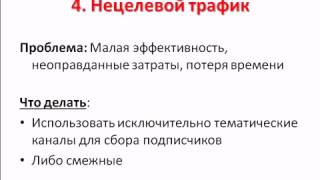 7 критических ошибок при наборе базы подписчиков