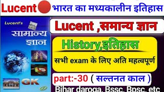 😱भारत का मध्यकालीन इतिहास || सल्तनत काल🔥|| Indian Ancient History For All Exams | Lucent  History