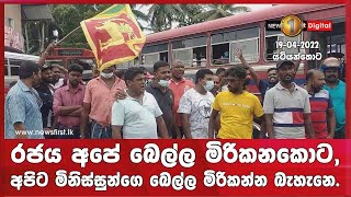 යටියන්තොටින් පාරට බැහැපු රියදුරන්ගේ කතාව...