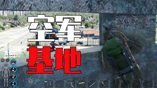 SCUM：初探空軍基地，看完你還會來這里嗎 #游戲 #敗類 #游戲vlog #生存游戲 #硬核游戲