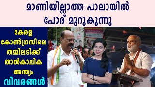 Election campaign reaches feverish pitch in Pala | Oneindia Malayalam