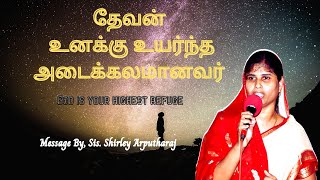 தேவன் உனக்கு உயர்ந்த அடைக்கலமானவர்|| Sis. Shirley  Arputharaj || Tamil Christian message|| Bc Tv 187