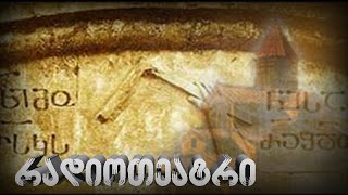 კონსტანტინე გამსახურდია - დიდოსტატის მარჯვენა