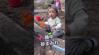 砂場で泥んこ遊びをする可愛い赤ちゃん #shorts