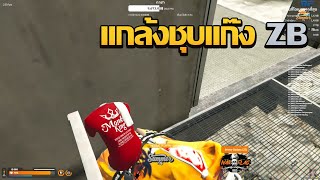 ชักนมเเกล้งชุบเเก๊ง ZB จนคนใน MKK วุ่นวายกันหมดอย่างปั่น | GTA V FiveM | Summer City