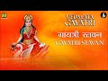 ॥ गायत्री स्तवनम् ॥ gayatri stavanam singers parthiv gohil dipalee somaiya music shambhu mehta