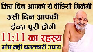 जब आपको ये वीडियो मिलेगी उसी दिन आपकी ईच्छा पूरी होगी | Neem karoli Baba